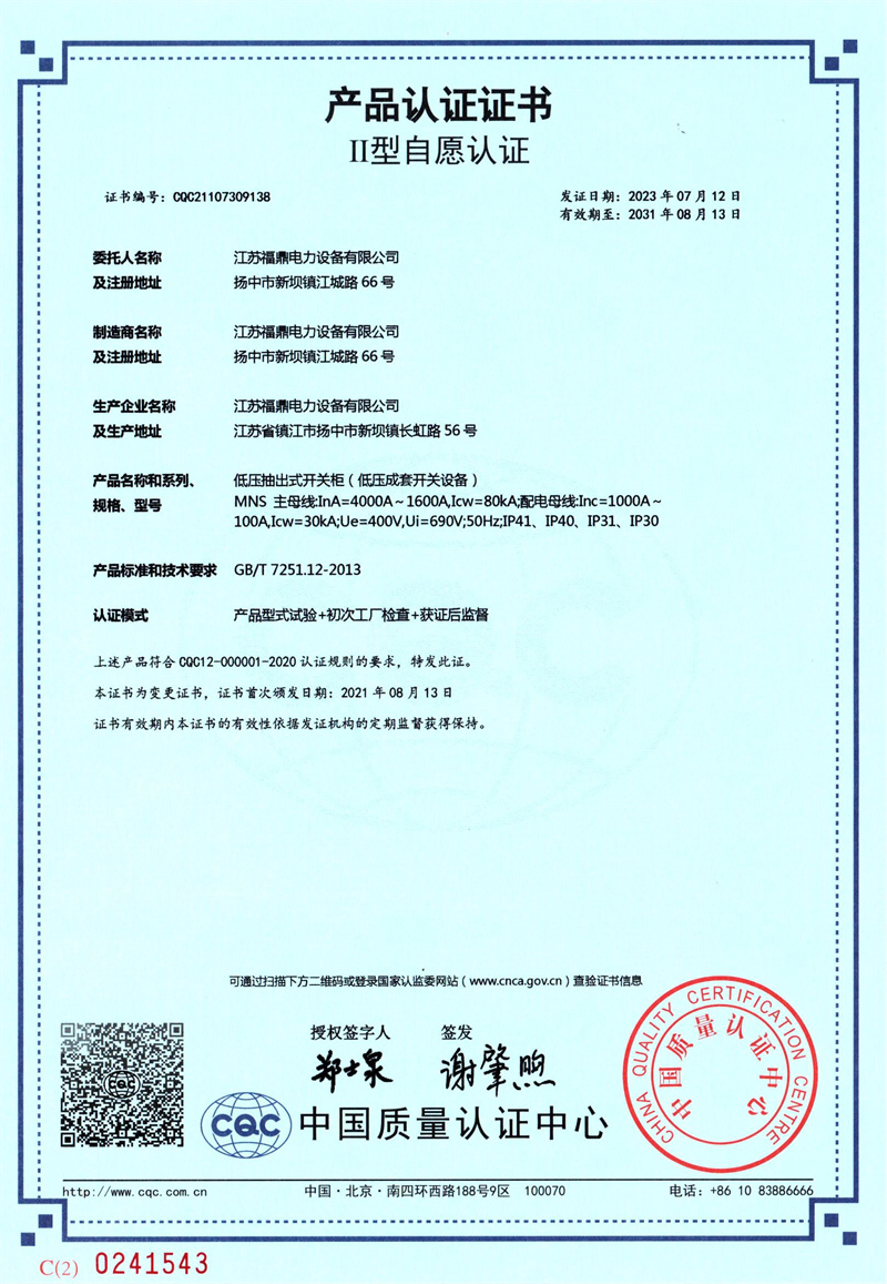 7 產(chǎn)品認證證書 (8).jpg