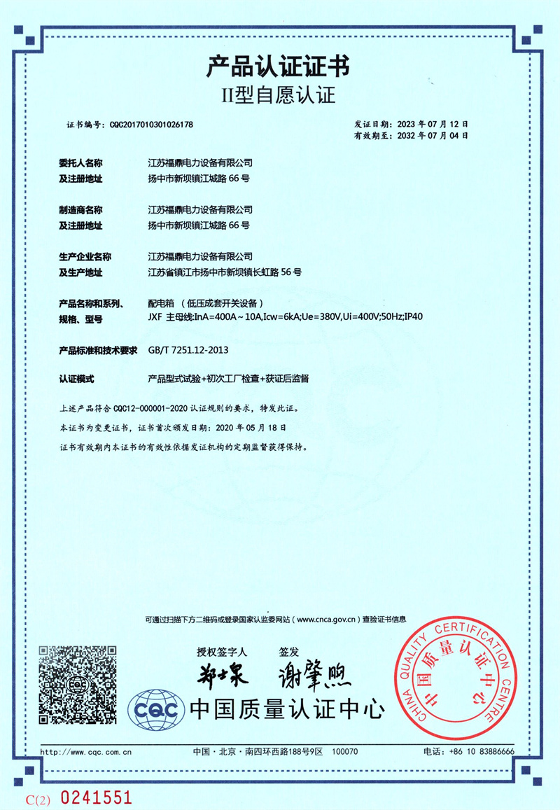 7 產品認證證書 (2).jpg