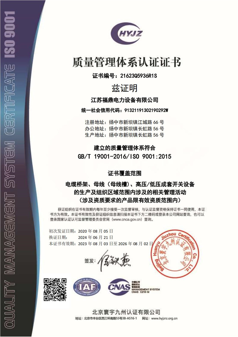 3 質量管理體系證書.jpg