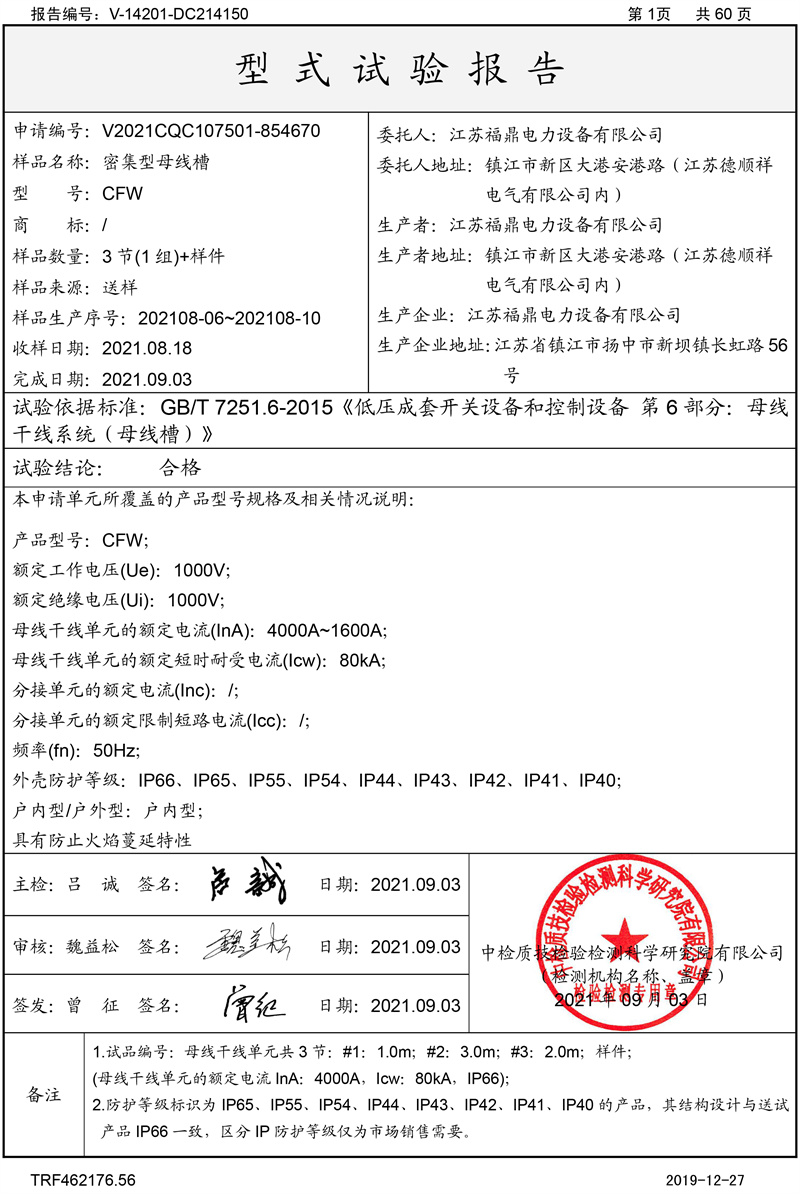 密集型母線槽4000A~1600A-2.jpg