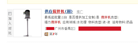 被盜用的AA攪拌機圖片