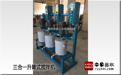 三合一電動升降式攪拌機