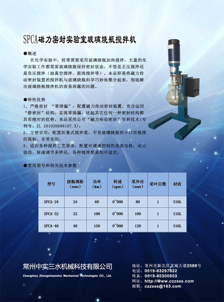 磁力密封實驗室玻璃燒瓶攪拌機