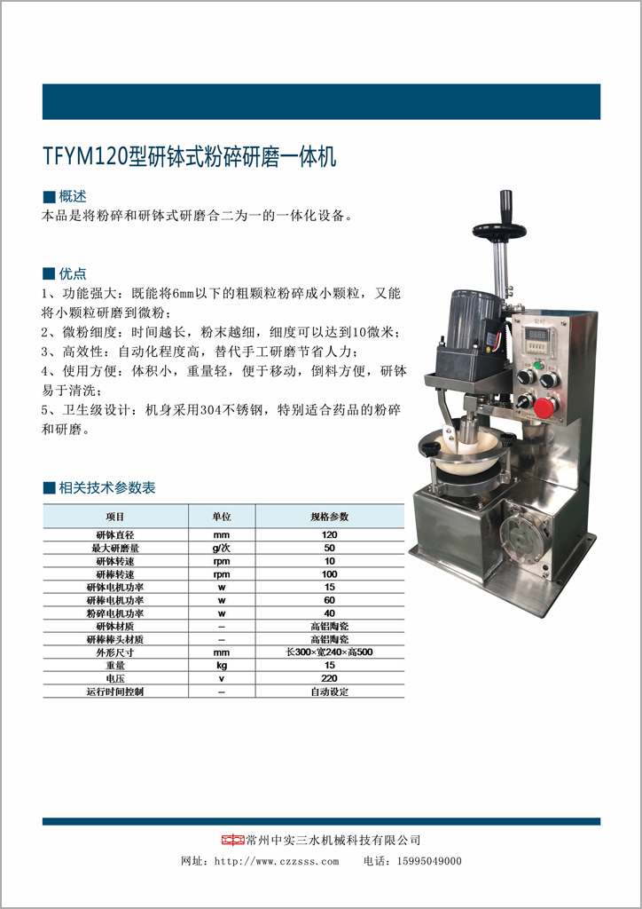 120型粉碎研磨一體機(jī)