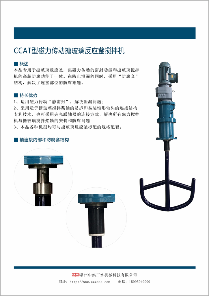 磁力傳動(dòng)搪玻璃反應(yīng)釜攪拌機(jī)