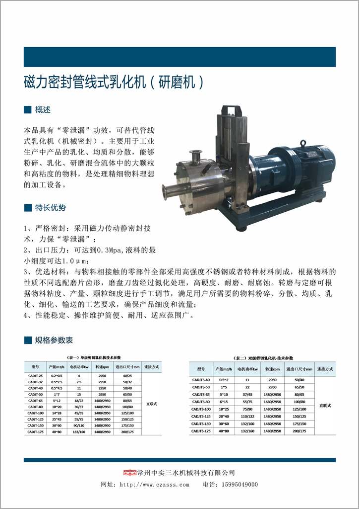 磁力密封管線式乳化機(jī)